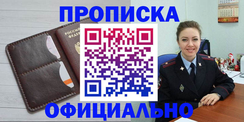 прописка в Ленинградской области